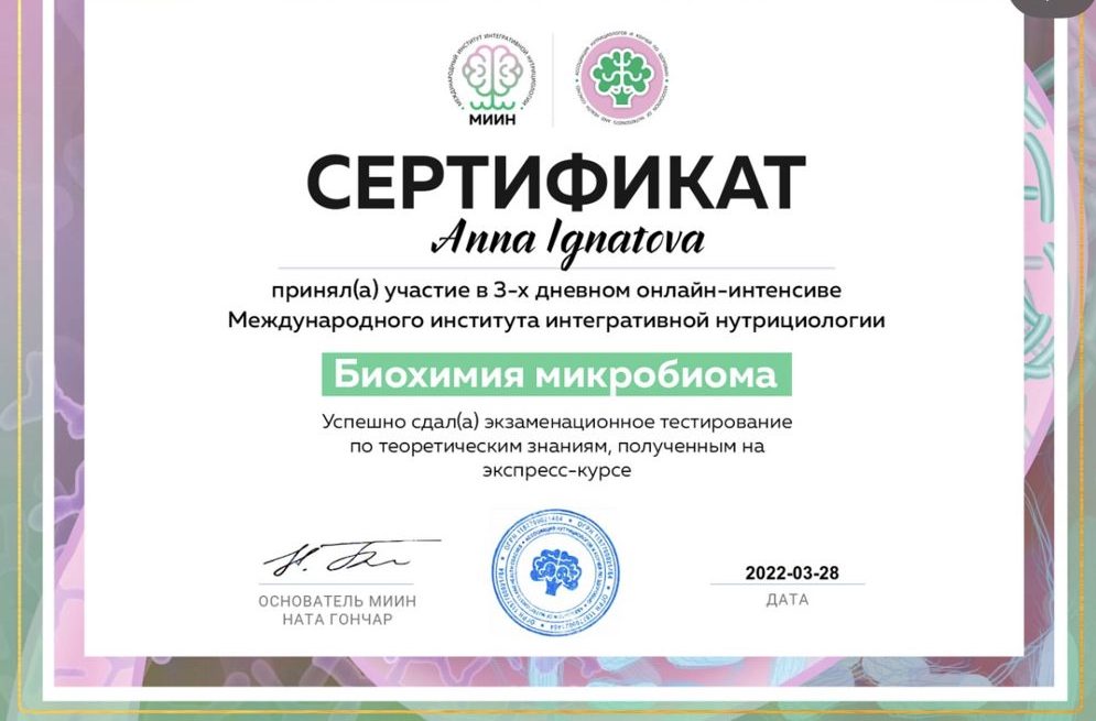 Биохимия микробиома