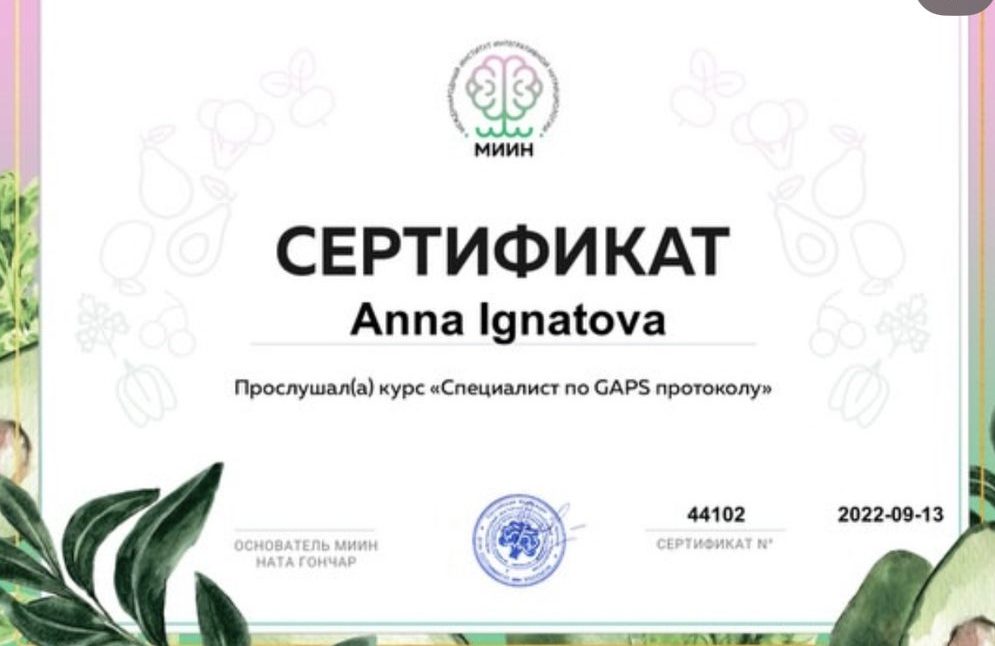 Специалист по GAPS-протоколу